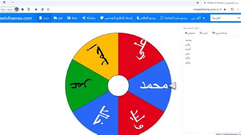 weel of names|عجلة الحظ للكمبيوتر.